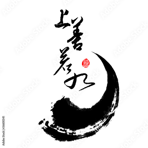 Vector zen brushstroke wave,As good as water,Morality as Noble a