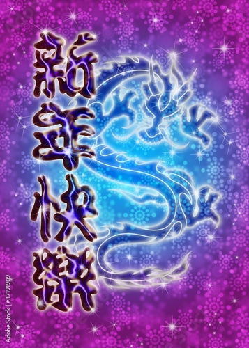 Chinese Happy New Year Greeting Text and Dragon