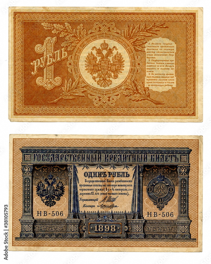 1 rouble banknote of tsarist Russia