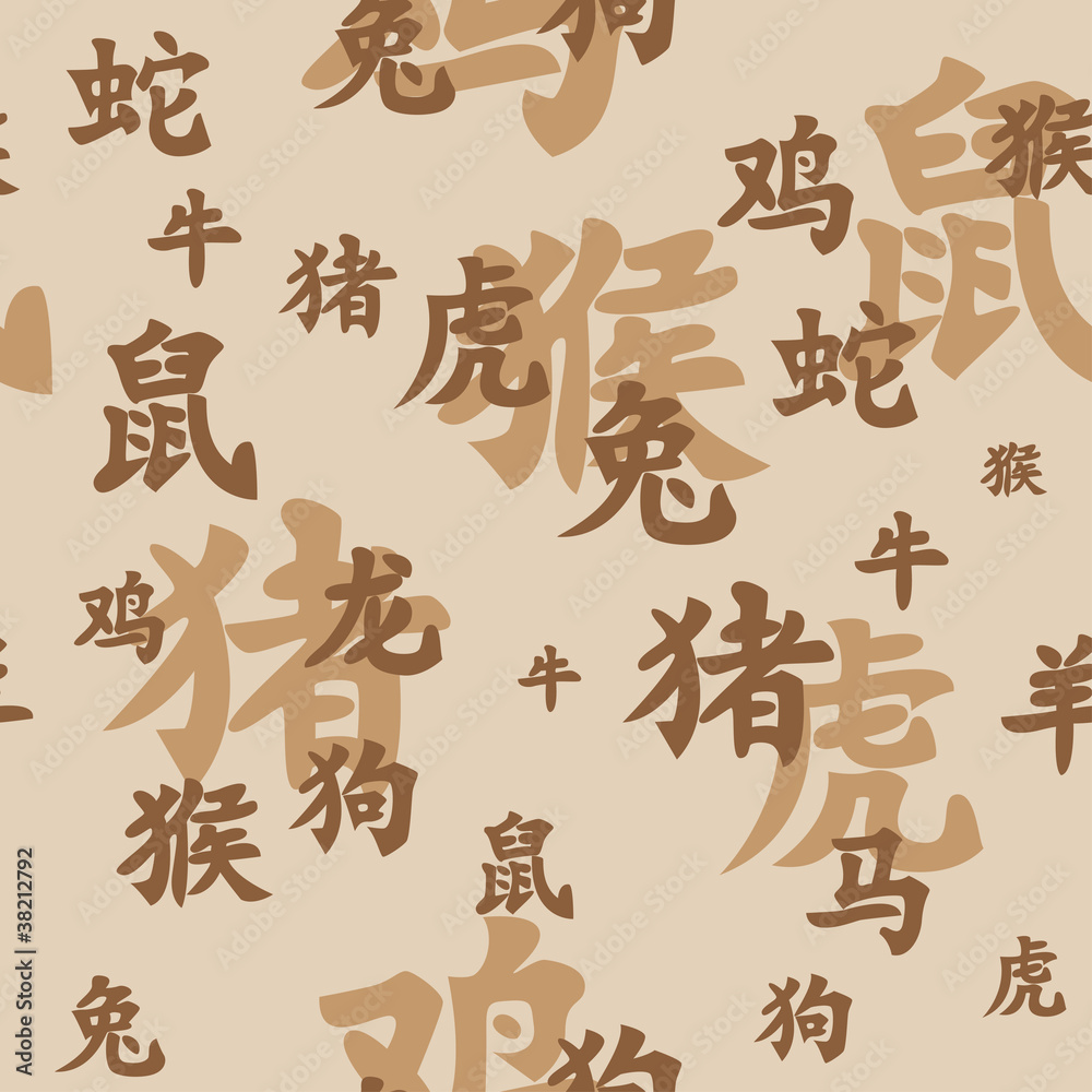 chinese zodiac seamless chinese zodiac seamless