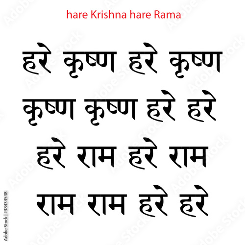 El Mantra Hare Krishna