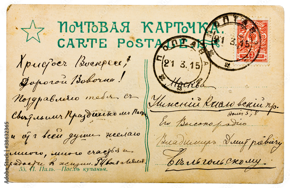 Vintage russian post card with greetings from 1915s