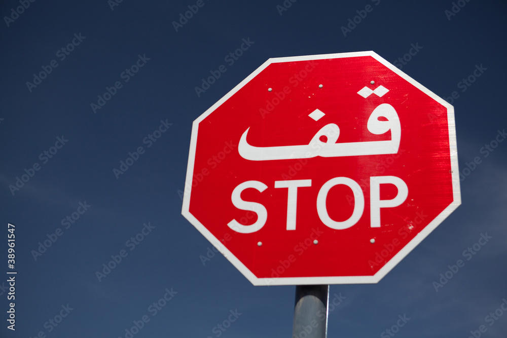 Traffic sign with text STOP in Arab language