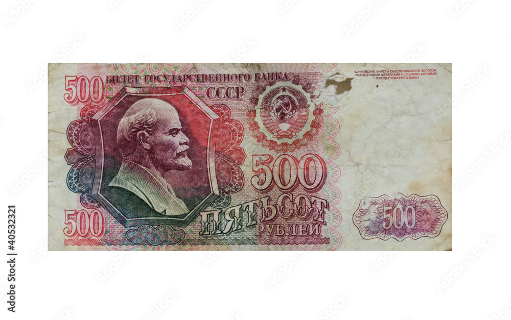 500 roubles ussr