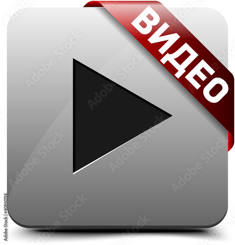 Video Button in Russian