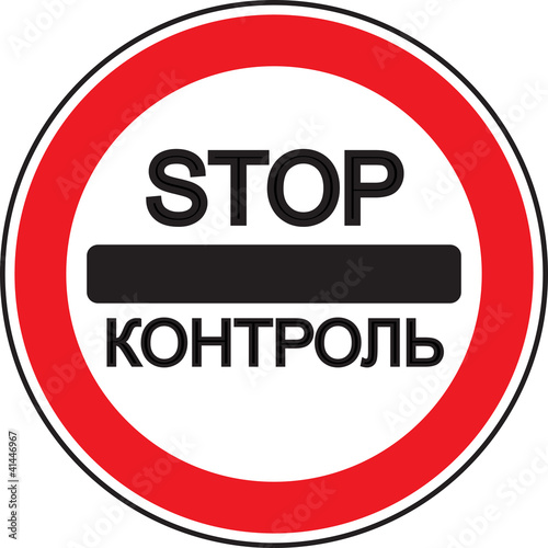 Road sign "CONTROL"