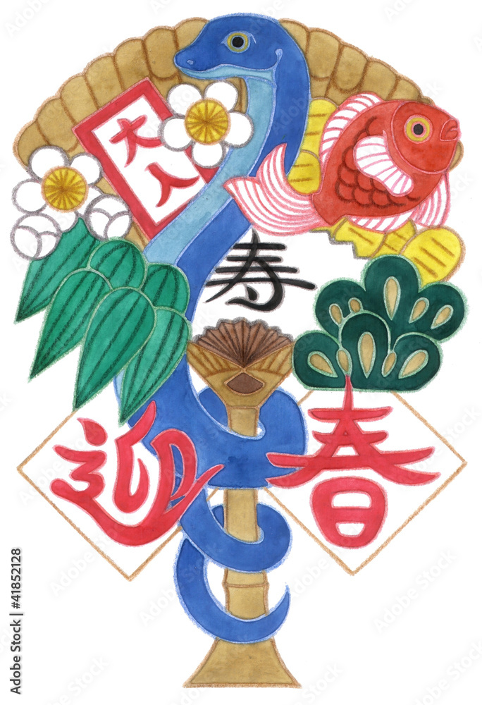 13年巳年年賀状用イラスト素材 迎春寿蛇縁起熊手 Stock Illustration Adobe Stock 13年巳年年賀状用イラスト素材 迎春寿蛇縁起熊手 Stock Illustration Adobe Stock