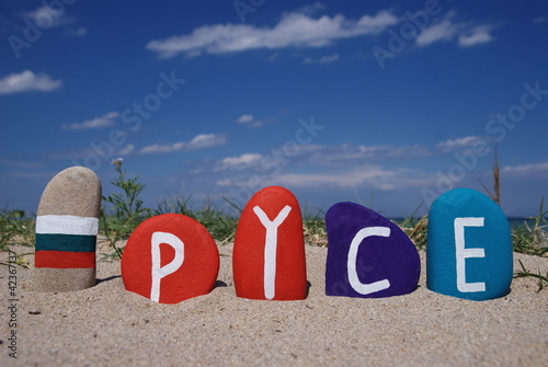 Ruse, Pyce,Bulgaria, souvenir on stones with flag