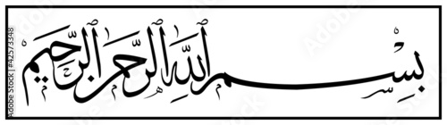 Bismillah (In The Name Of God) : Arabic Calligraphy Art
