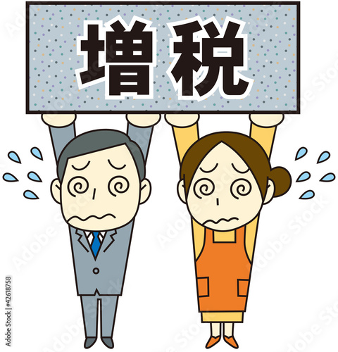 苛斂誅求　増税