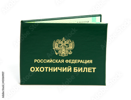 охотничий билет
