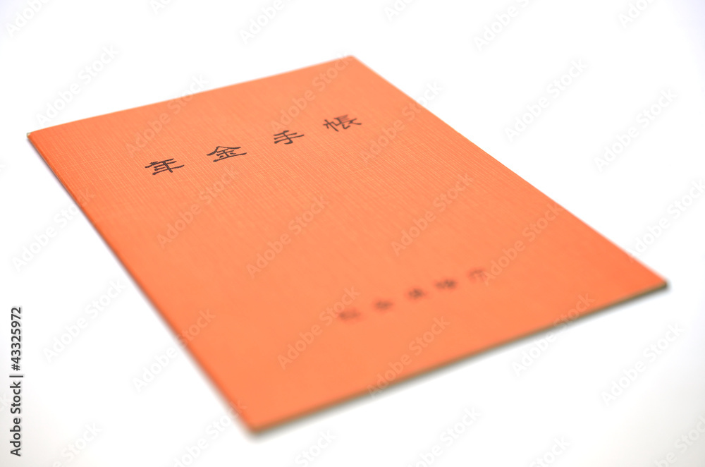 年金手帳 年金手帳