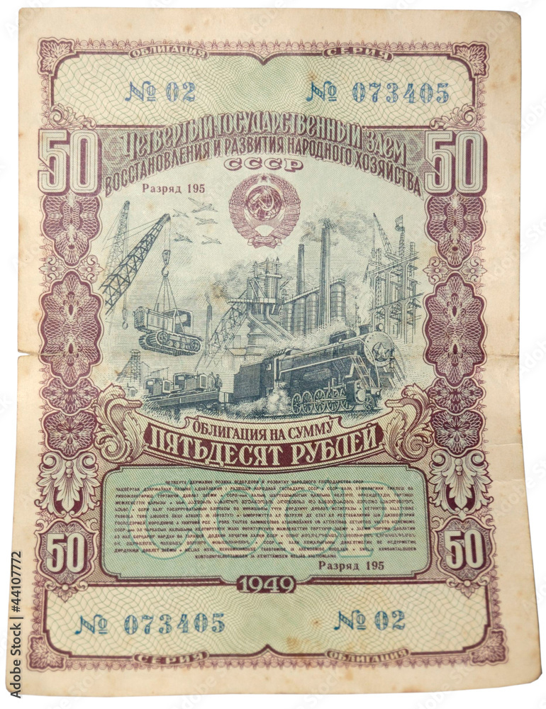 USSR's money