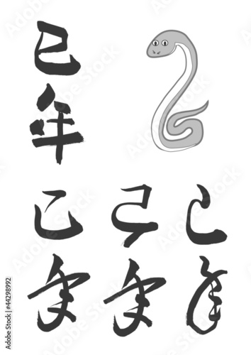 巳年の漢字と蛇イラスト