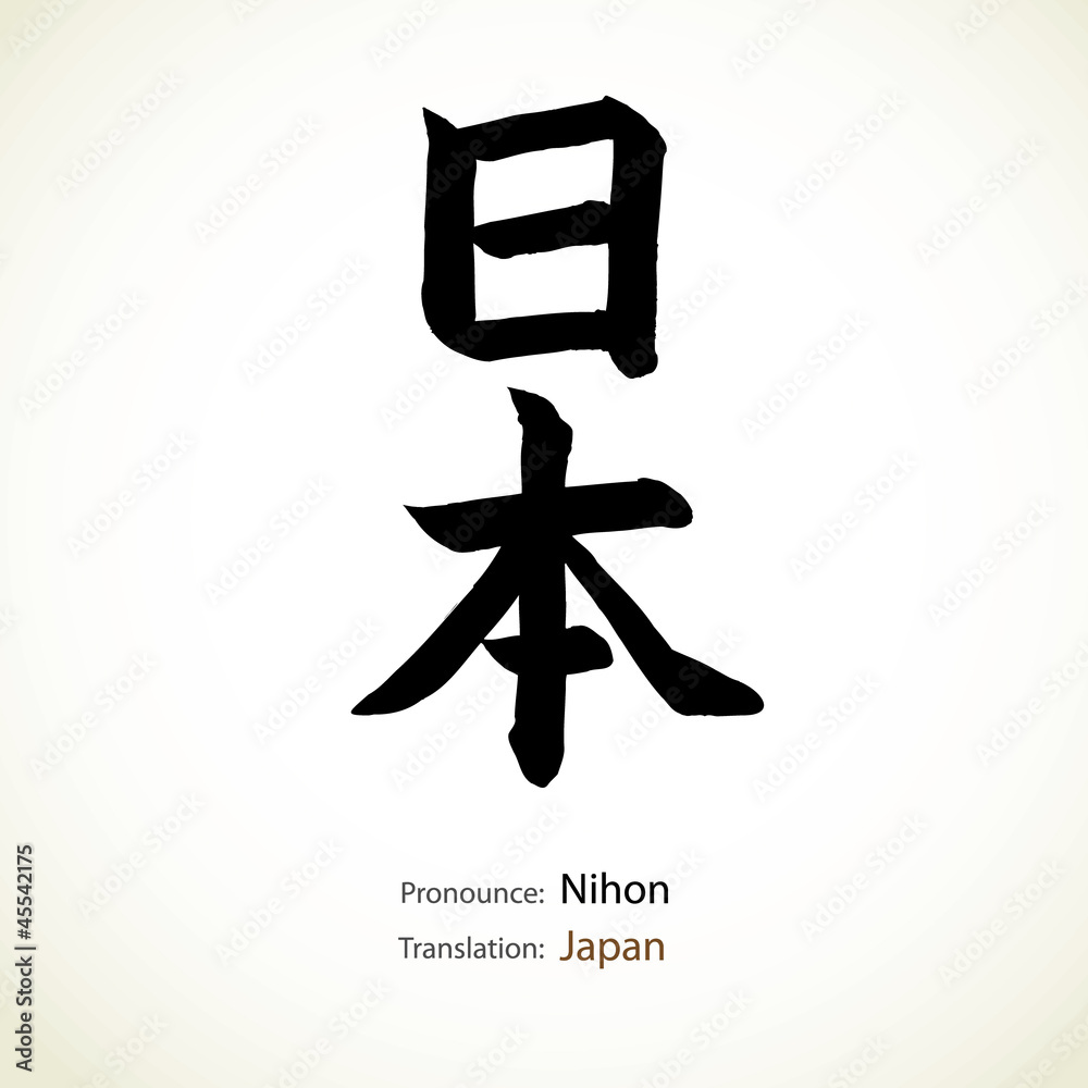 Japanese Calligraphy Words