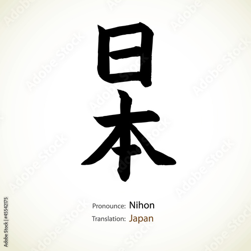 Japanese calligraphy, word: Japan
