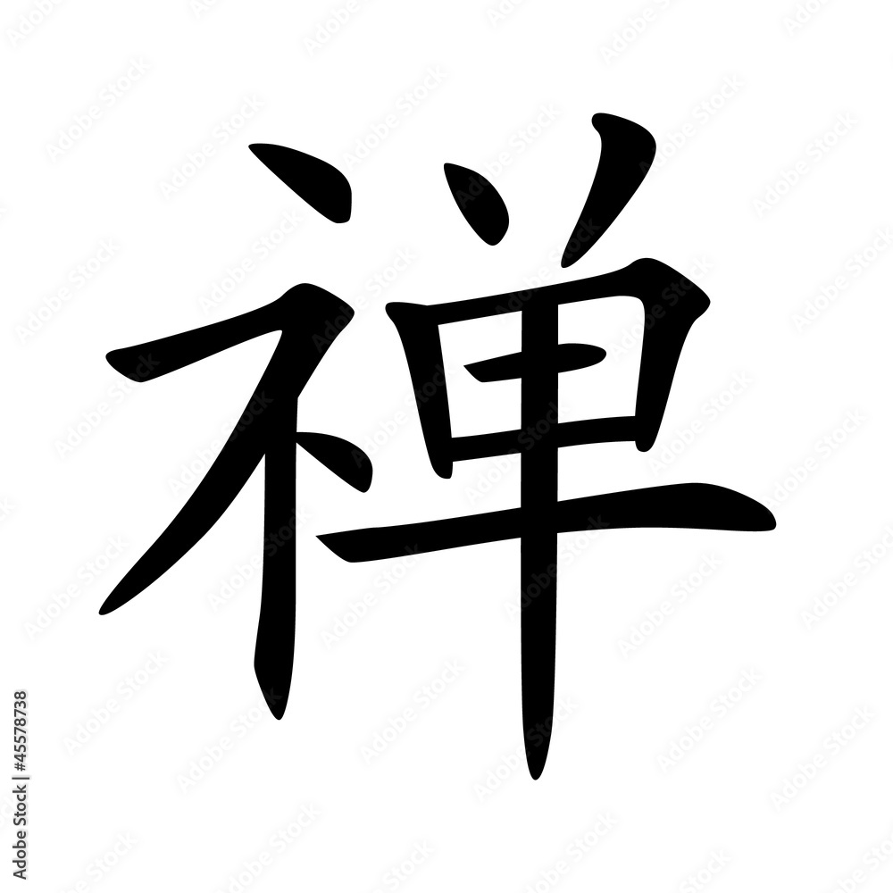 Chinese symbol for Zen Stock Illustration | Adobe Stock