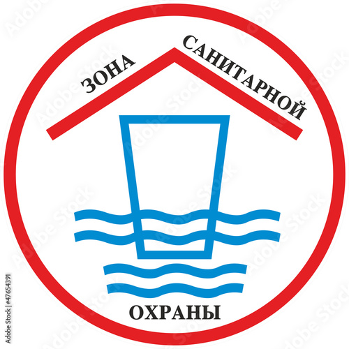 Зона санитарной охраны