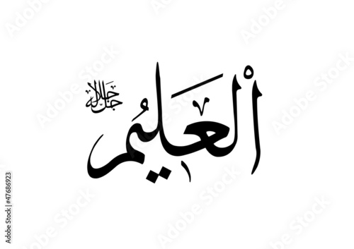 Al ’Alim