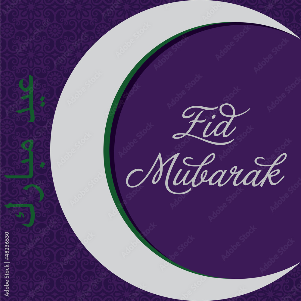 Naklejka premium Eid Mubarak