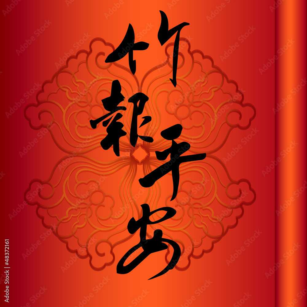 Naklejka premium Chinese Good Luck Symbols