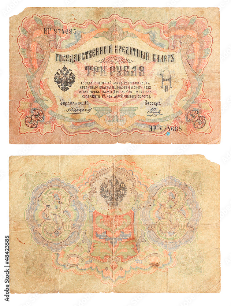Old Russian money, 3 rouble (1905 year)