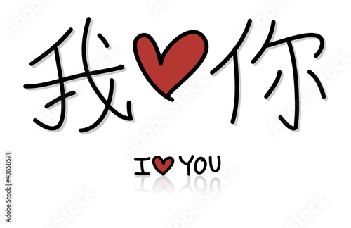 Chinese i love you