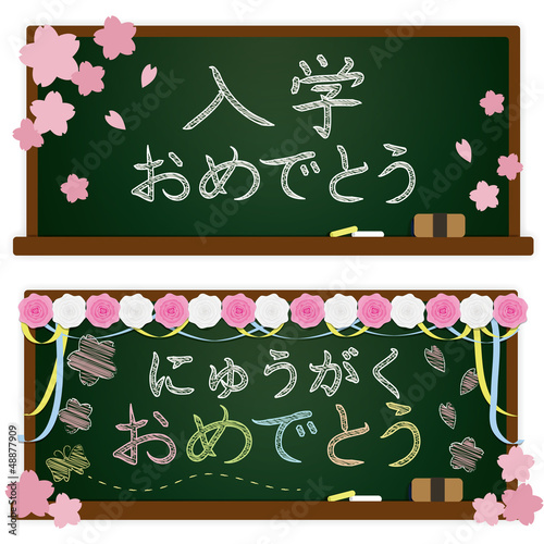 黒板に書かれた「入学おめでとう」（シンプル / にぎやか）