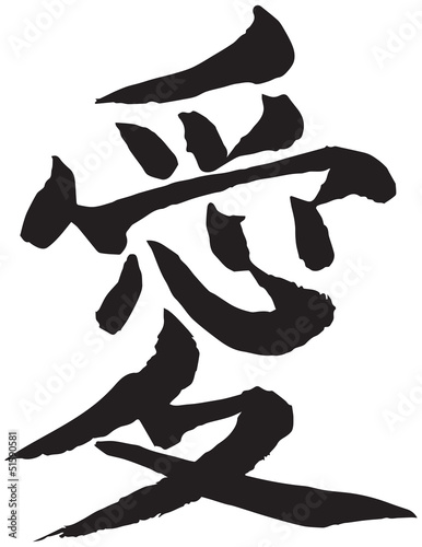 Japanese Kanji LOVE