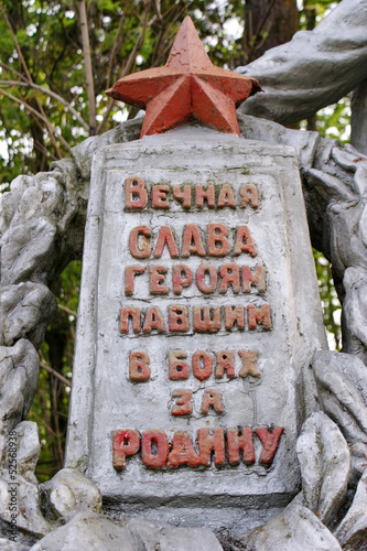 Памятник героям погишим защищая Родину. Тверская область, Россия