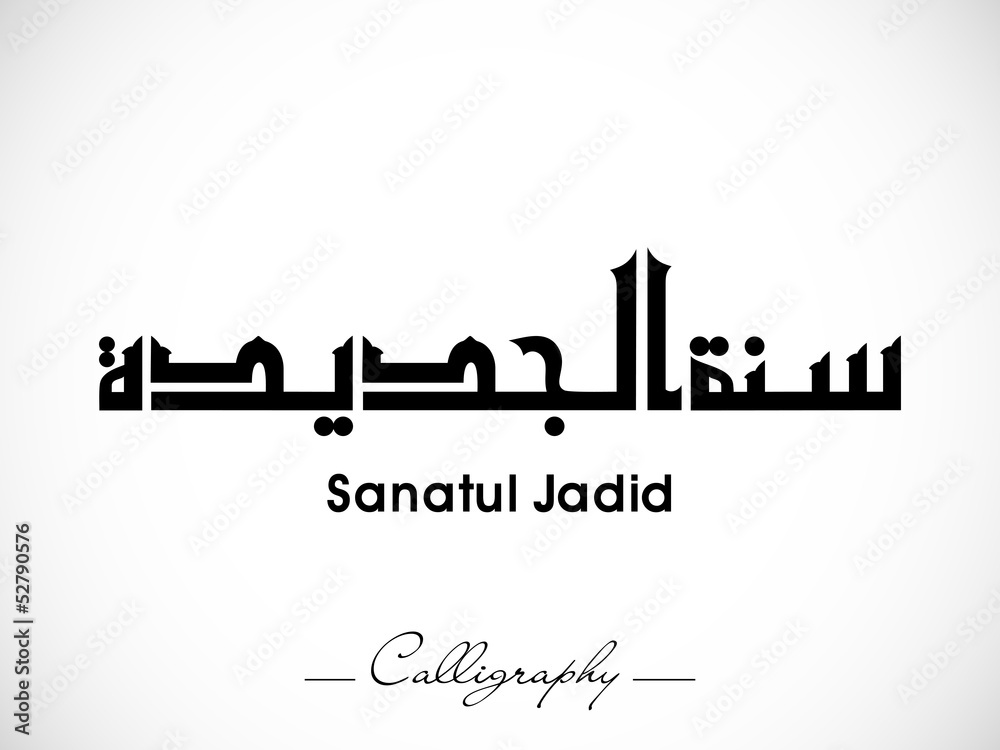 Arabic Islamic calligraphy of dua(wish) Sanatul Jadid on abstrac Arabic Islamic calligraphy of dua(wish) Sanatul Jadid on abstrac