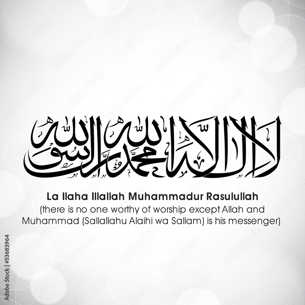Arabic Islamic calligraphy of dua(wish) Ya Ilaha Illallah Muhamm