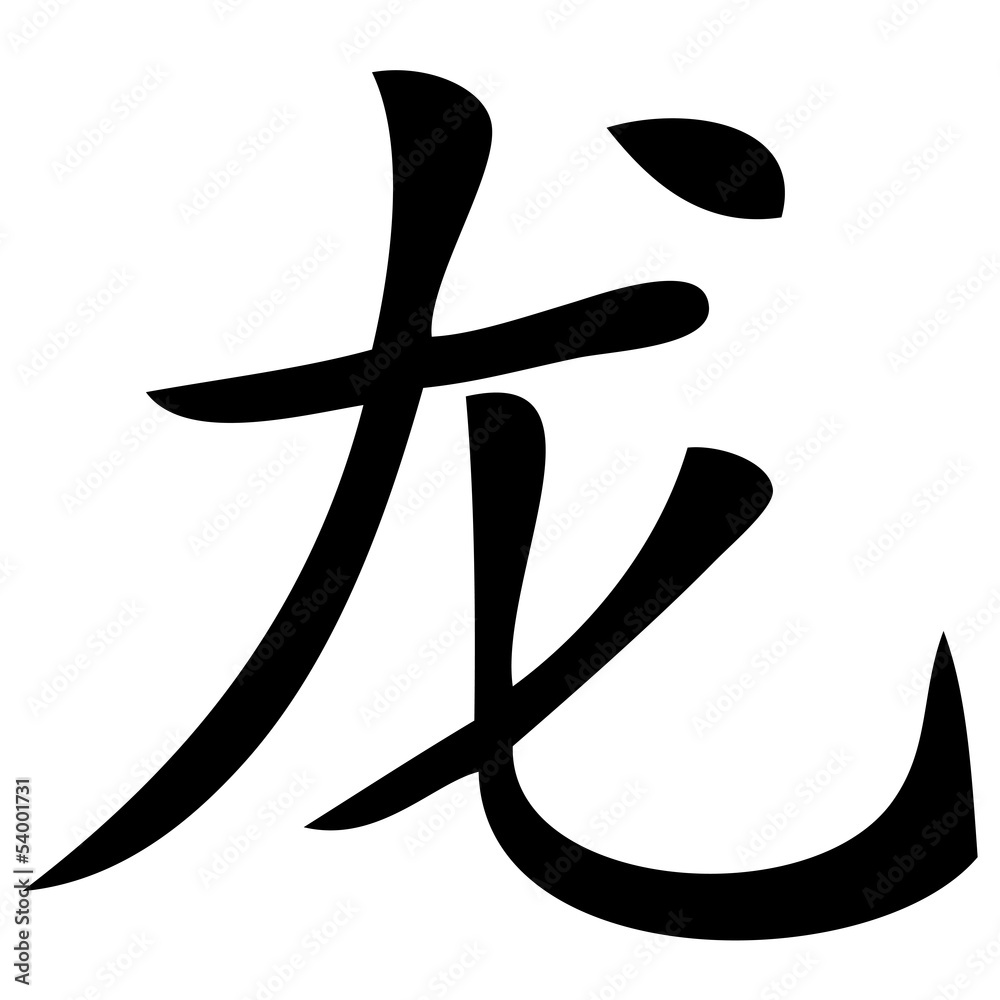 Chinesisches Zeichen für Drache Chinesisches Zeichen für Drache