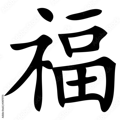Chinesisches Zeichen für Glück