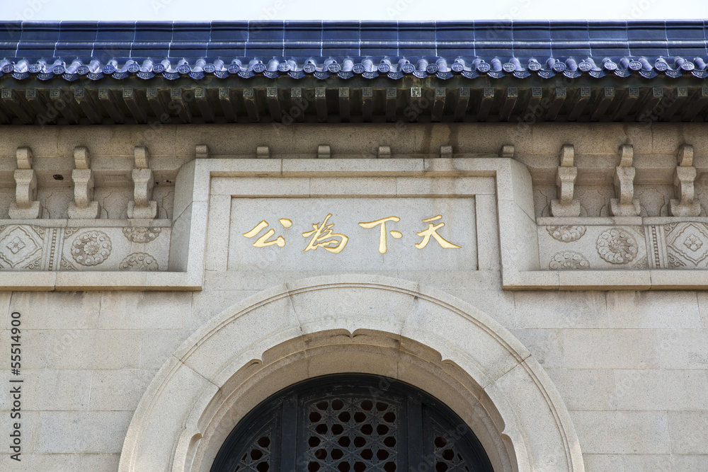 Nanjing - Mausoleum of Sun Yat-sen
