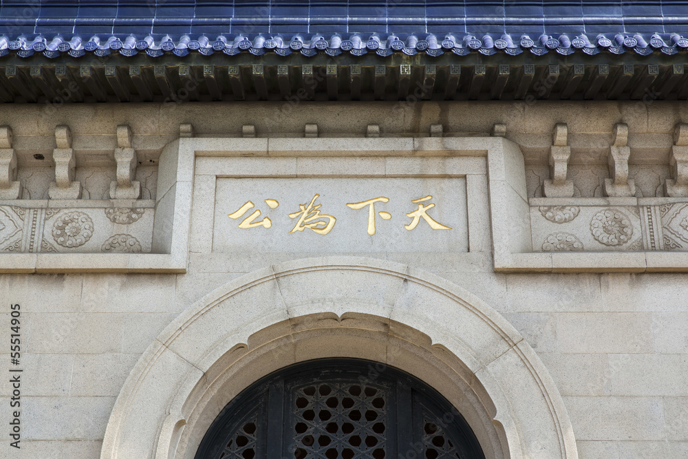 Nanjing - Mausoleum of Sun Yat-sen