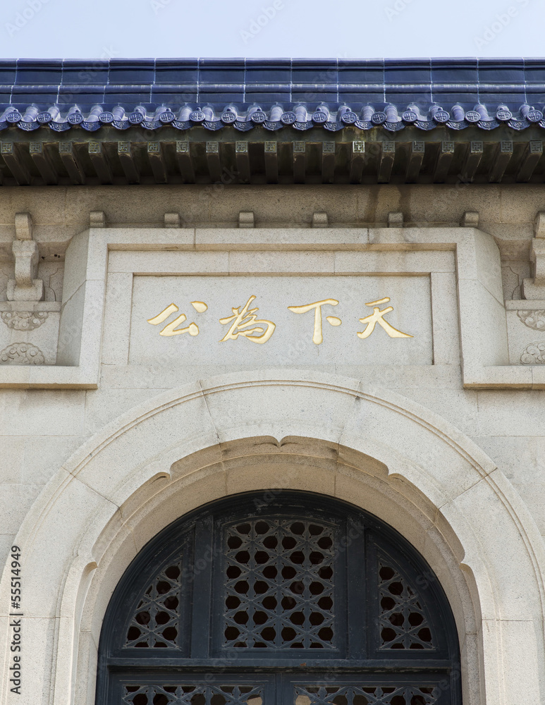 Obraz premium Nanjing - Mausoleum of Sun Yat-sen