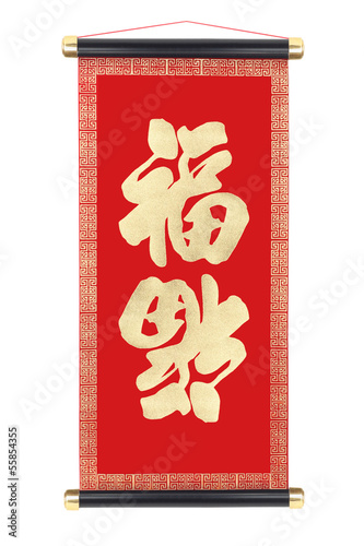 Chinese Good Fortune Scroll