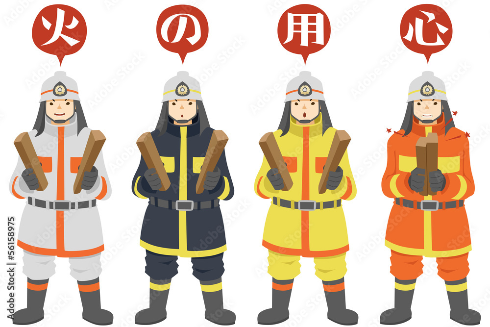 Fototapeta premium 消防団は火の用心