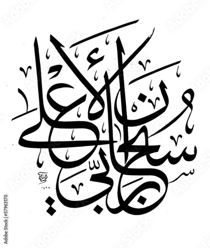 Arabic Caligraphy