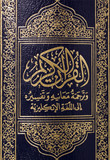 Cover page of the Koran