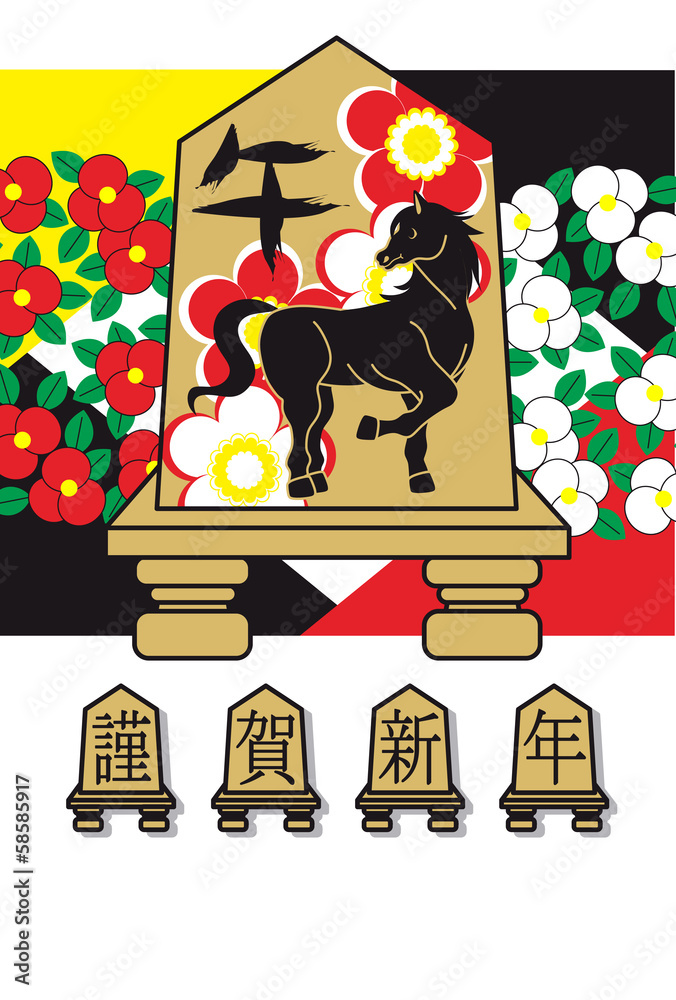 14年午年完成年賀状テンプレート 将棋駒と馬 謹賀新年 Stock ベクター Adobe Stock