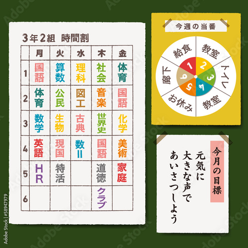 時間割／掲示板