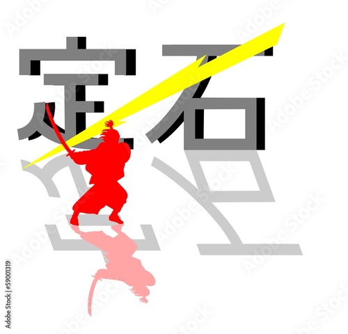 定石を切る