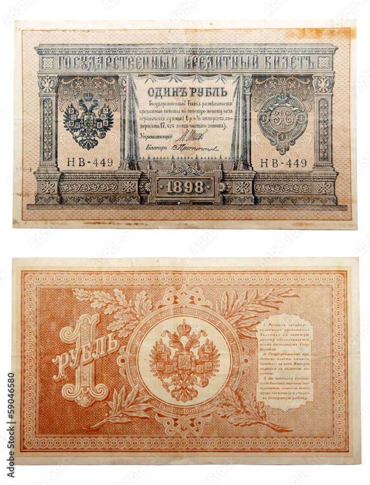 Old Russia money,  year 1898