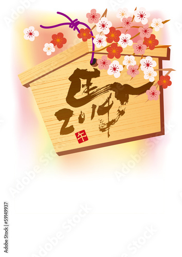 絵馬_文字馬