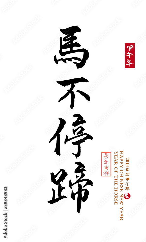 traditional chinese calligraphy art means success with horse