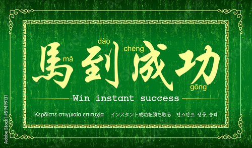 Year of the Horse (Achieve Immediate Success )