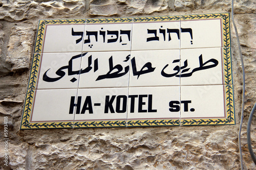 Ha-Kotel (Western wall) street sign, Jerusalem