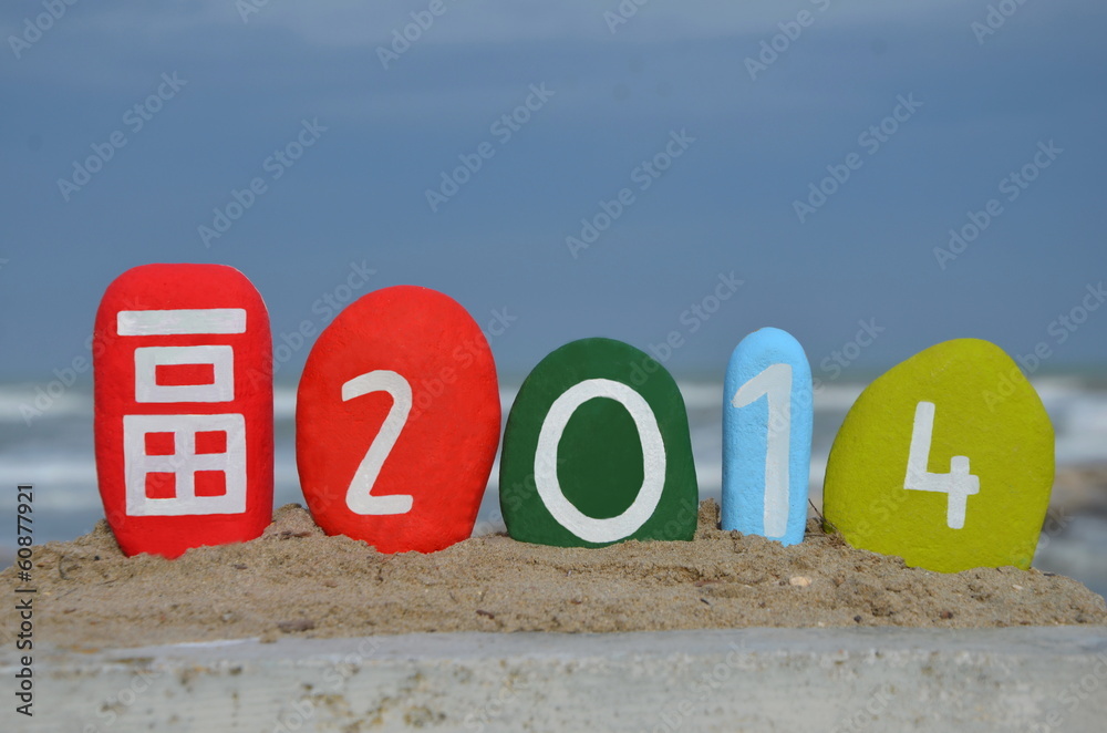 Chinese New Year greeting 2014
